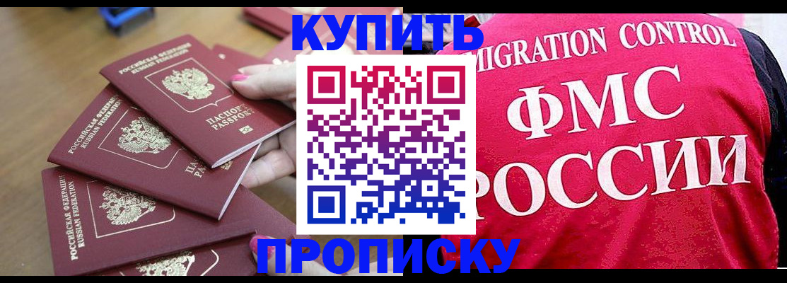 прописка регистрация в Бежецке