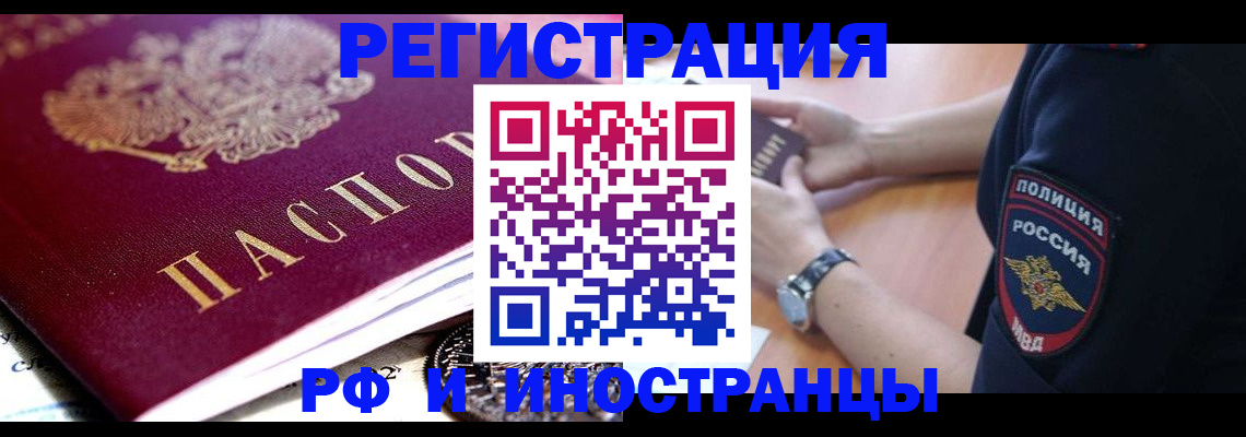 прописка 2025 в Бежецке