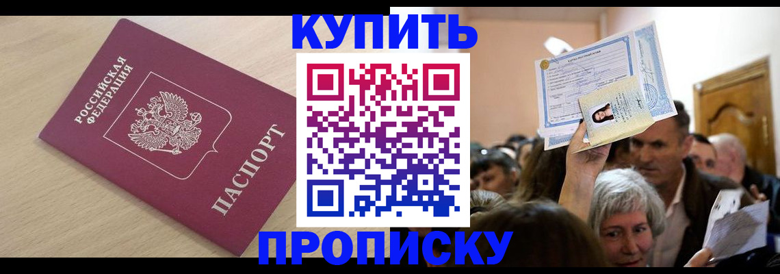 прописка штамп в Бежецке