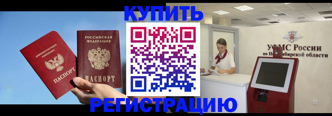 временная регистрация купить в Бежецке