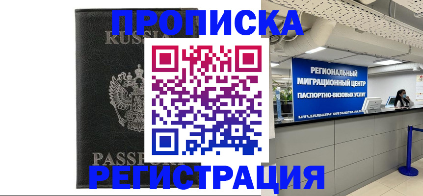 временная регистрация для школы в Бежецке