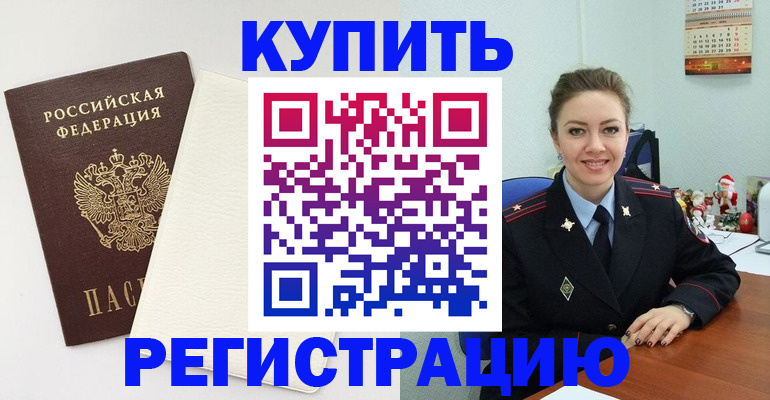 прописка регистрация в Бежецке