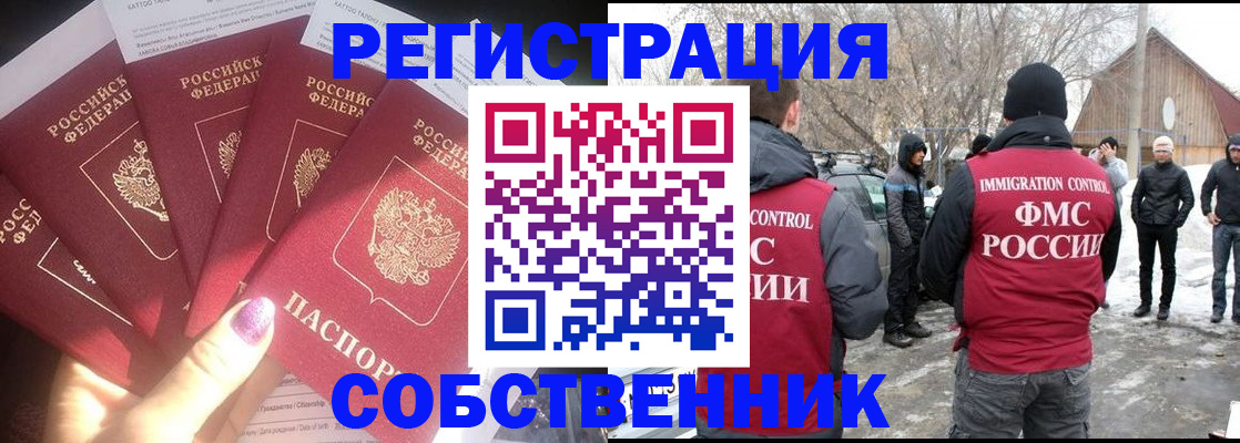 временная регистрация в квартире в Бежецке