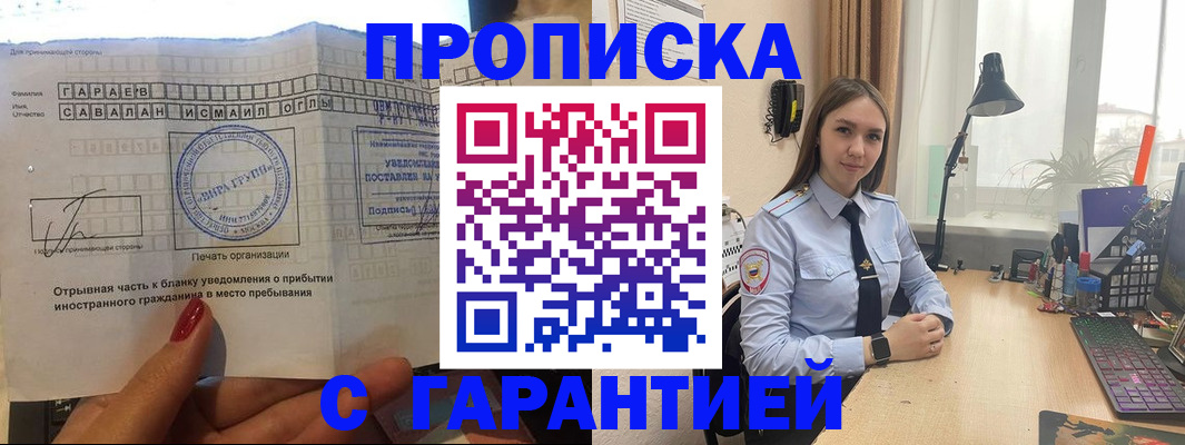 прописка для работы в Бежецке